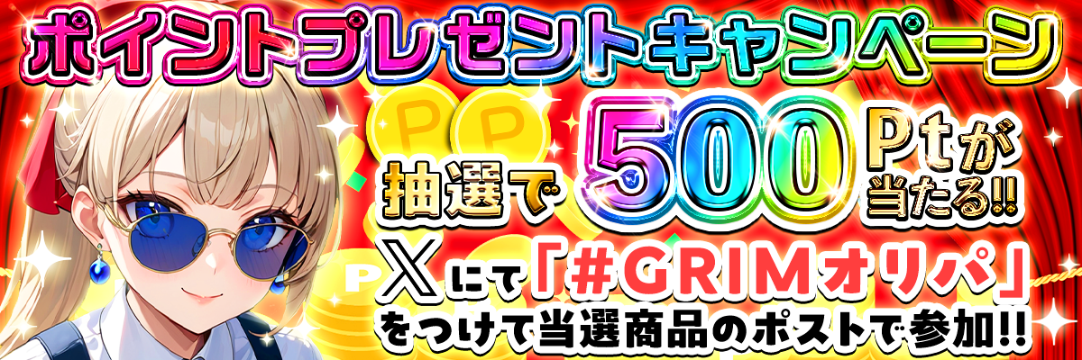 オリパバナー