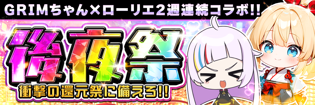 オリパバナー