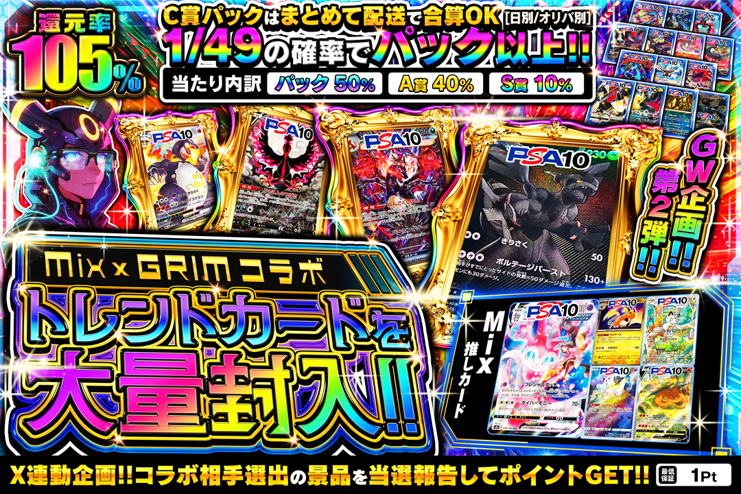 GRIM-TCGオリパ