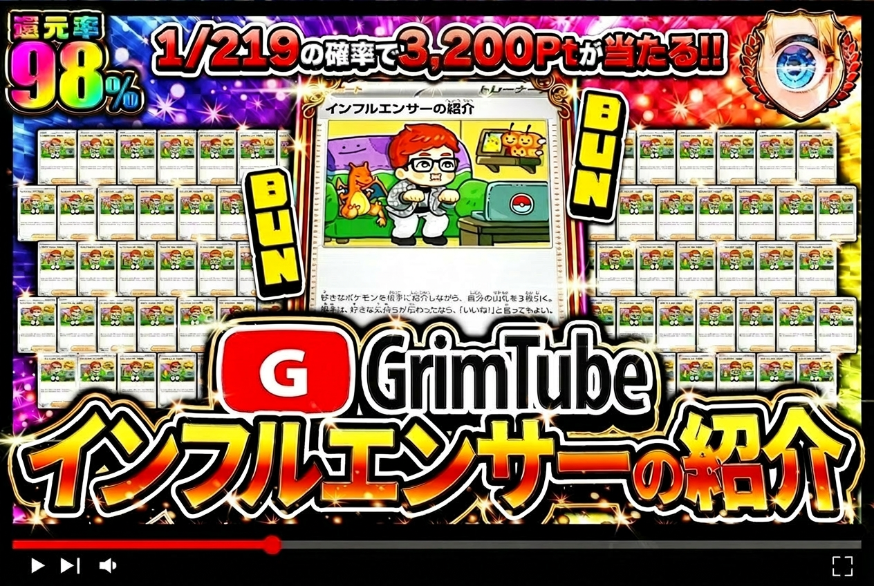GRIM-TCGオリパ