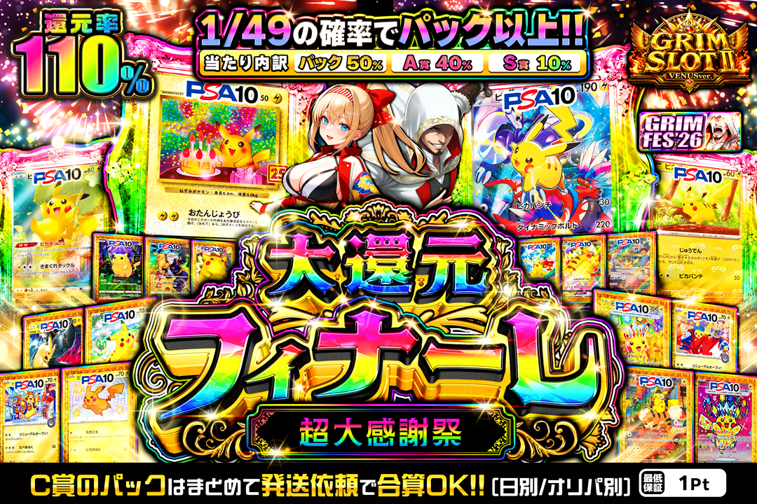 GRIM-TCGオリパ
